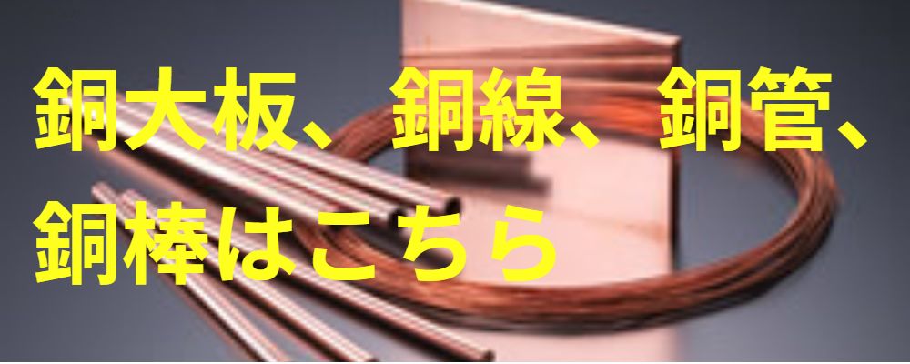 建材用チタン