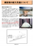 銅板の耐久性