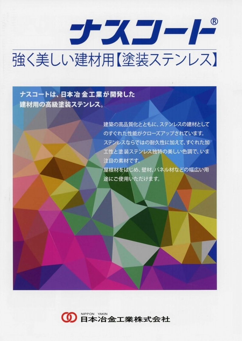 ナスコートカタログ