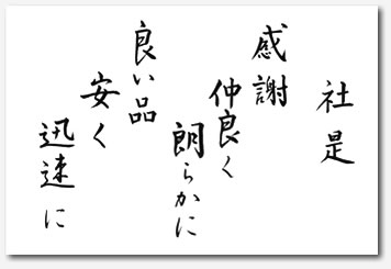 社是