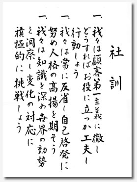 社訓