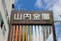本社看板