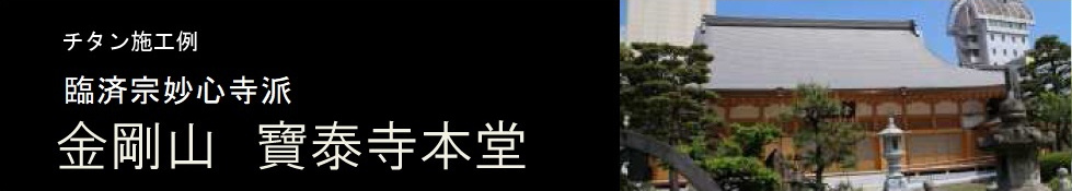 寶泰寺
