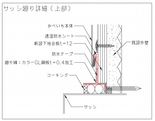 サッシ上部.jpg