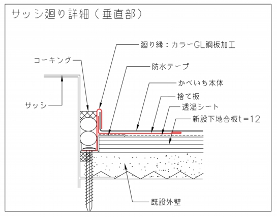 サッシ垂直.jpg